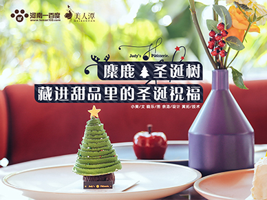 探店丨朱迪小鋪——麋鹿、圣誕樹，藏進(jìn)甜品里