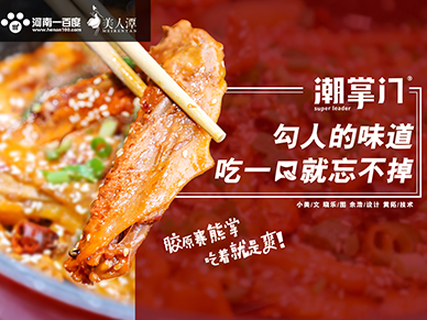 探店丨潮掌門鴨爪爪——勾人的味道，吃一口就