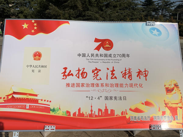 第六個(gè)國(guó)家憲法日來(lái)了！今天你學(xué)習(xí)憲法了嗎？