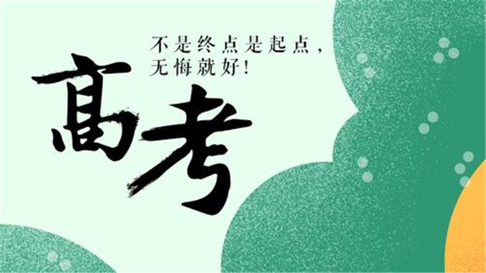 @高考生:發(fā)放高考服務(wù)大禮包啦，速來領(lǐng)取