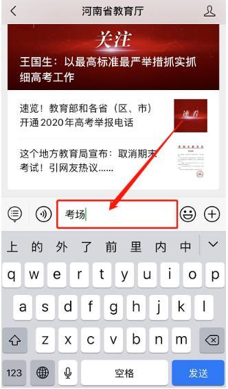 河南高考考場查詢通道已開放！簡單幾步即可查詢自己的考場信息