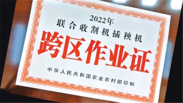 河南麥?zhǔn)招聢D景 | 河南發(fā)放5萬張農(nóng)機跨區(qū)作業(yè)證 高速