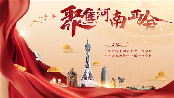 報(bào)告速讀·五年工作回顧①丨河南生產(chǎn)總值突破6萬億元，