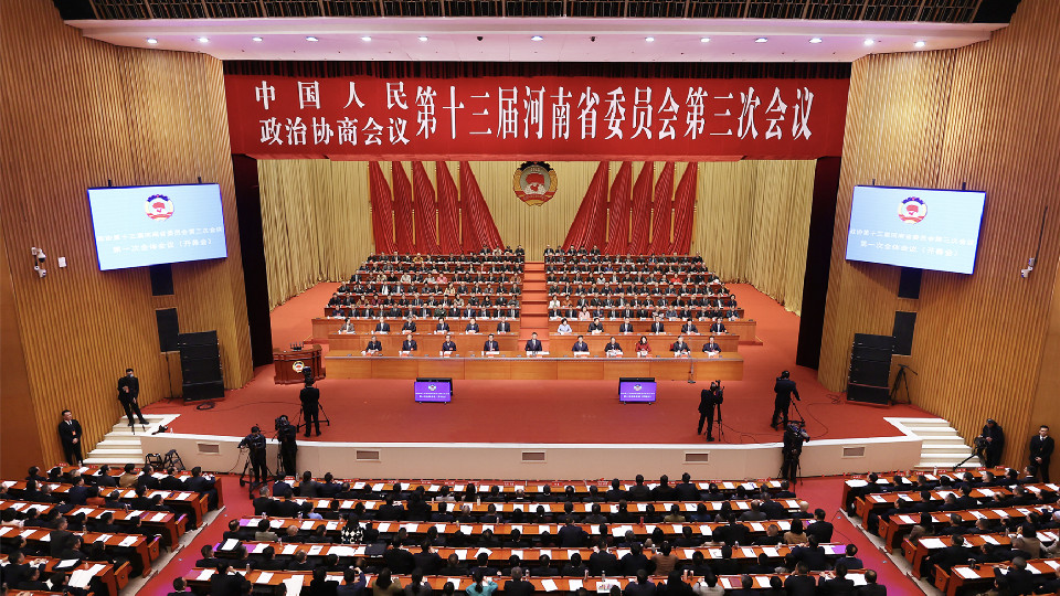 豫政快報｜省兩會來了！省政協(xié)十三屆三次會議開幕