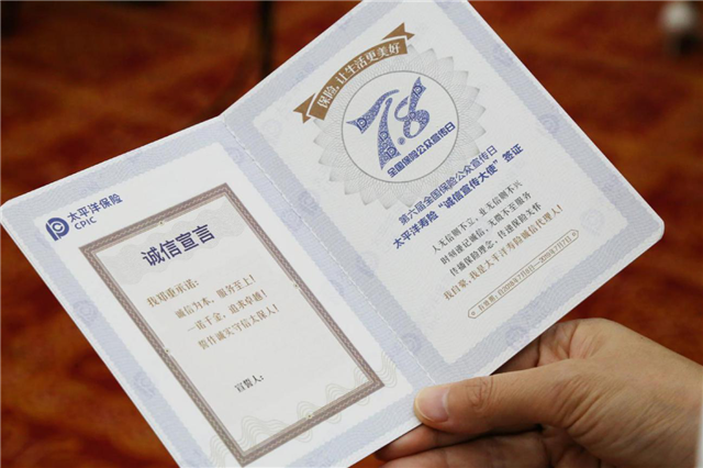 誠信·立身·興業(yè) 太平洋壽險豫南分公司舉辦“誠信宣傳大使”主題活動