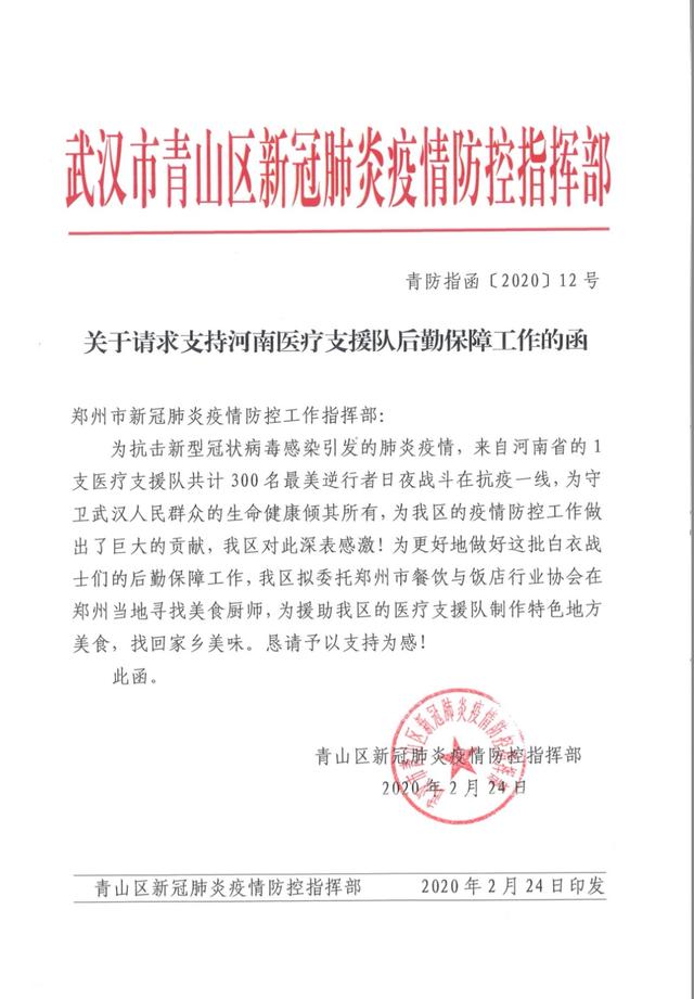 阿五黃河大鯉魚廚師逆行武漢 用美味奉獻(xiàn)愛心
