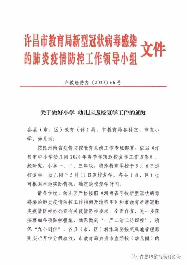 鄭州大學5月8日返校！河南多地發(fā)布返校復學通知