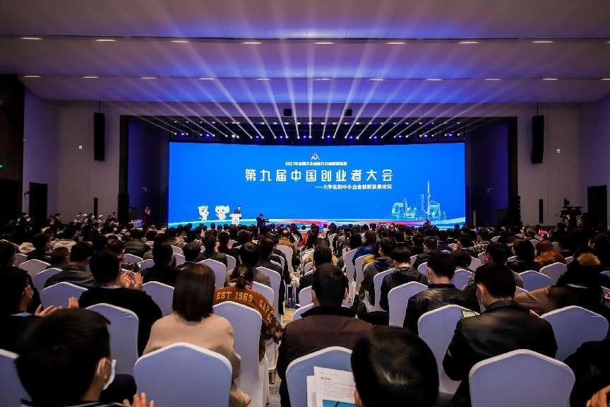 第十屆中國創(chuàng)業(yè)者大會