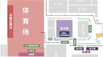 比賽日程安排！第十四屆“北斗杯”大賽全國總決賽秩序手
