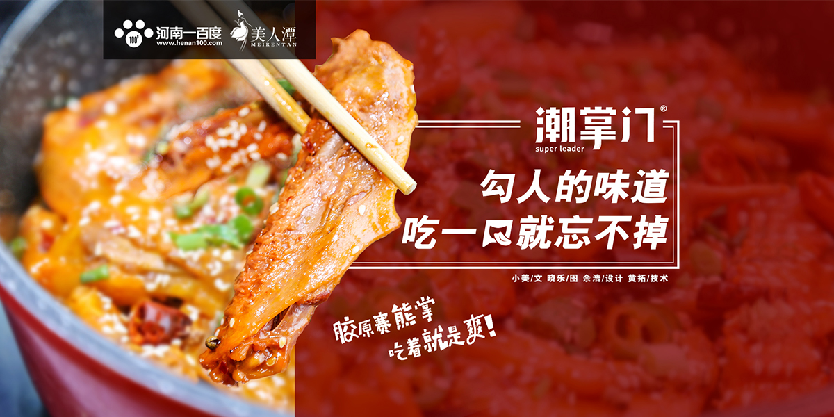 探店丨潮掌門鴨爪爪——勾人的味道，吃一口就忘不掉