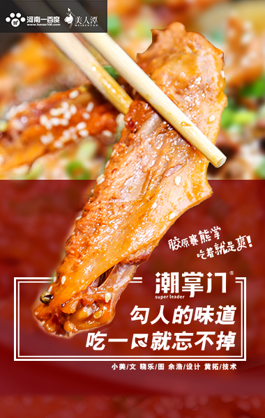 探店丨潮掌門鴨爪爪——勾人的味道，吃一口就忘不掉
