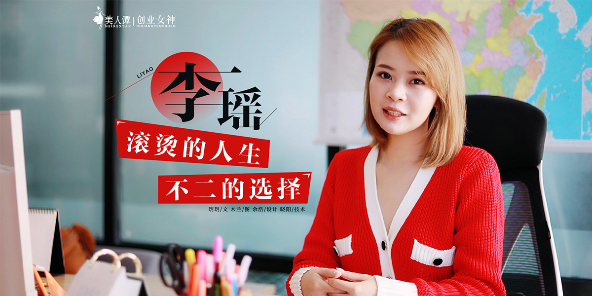 專訪丨雞裝箱炸雞創(chuàng)始人李瑤：滾燙的人生，不二的選擇